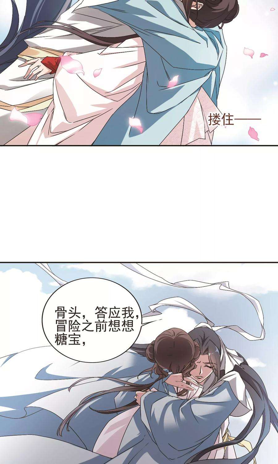 花千骨143话 血腥之吻1
