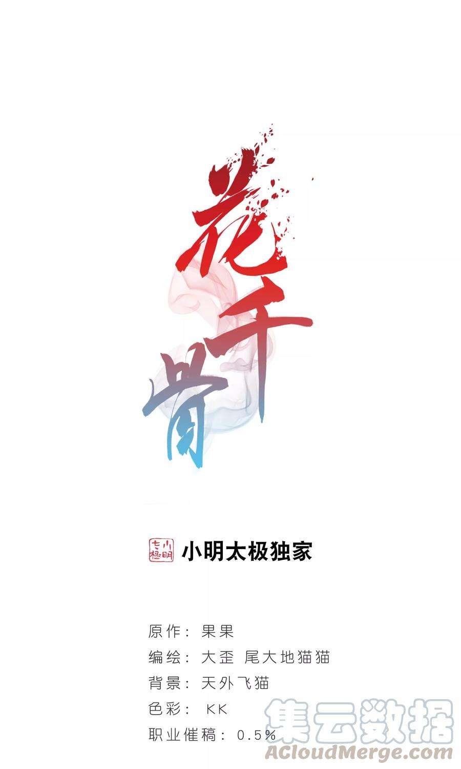 花千骨144话 血腥之吻2