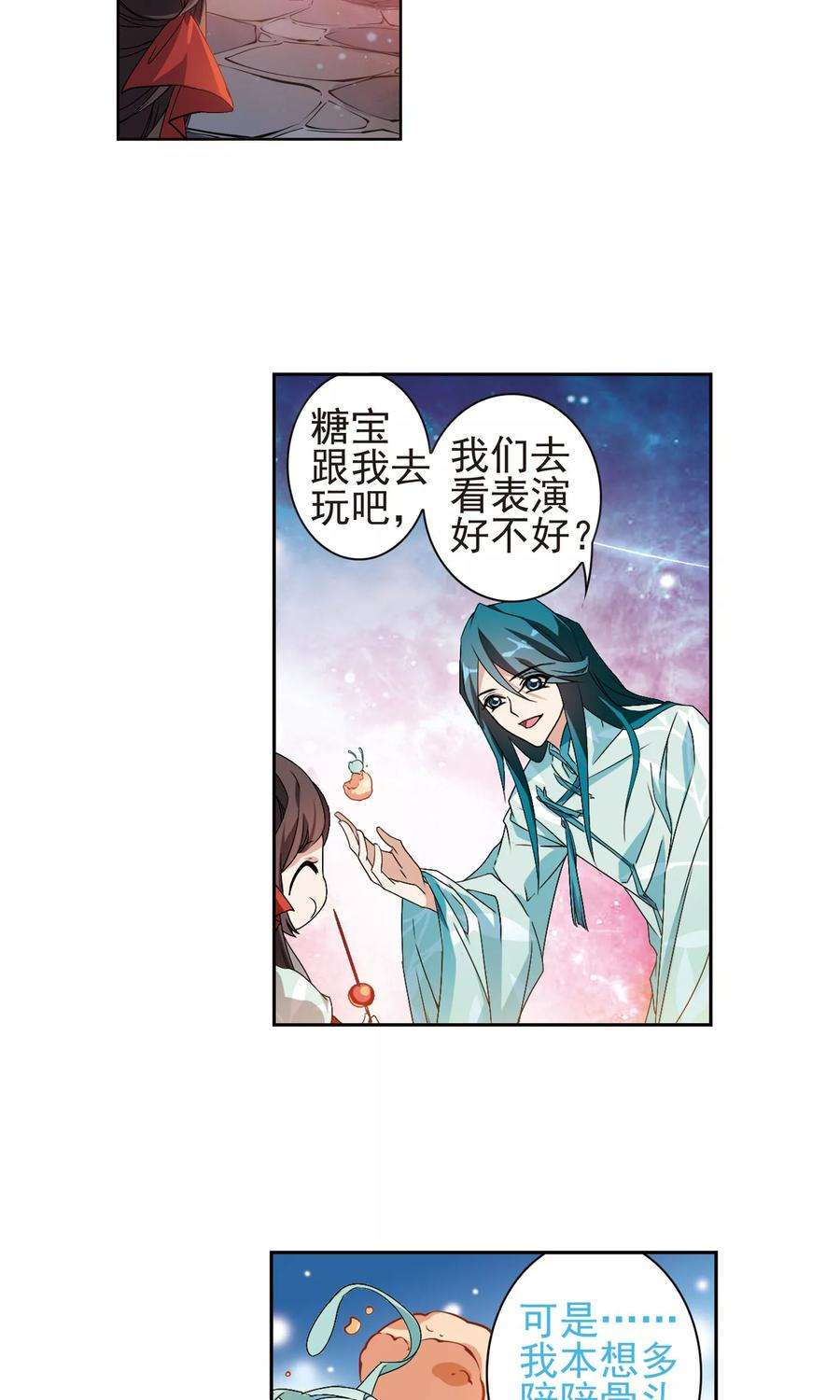 花千骨144话 血腥之吻2
