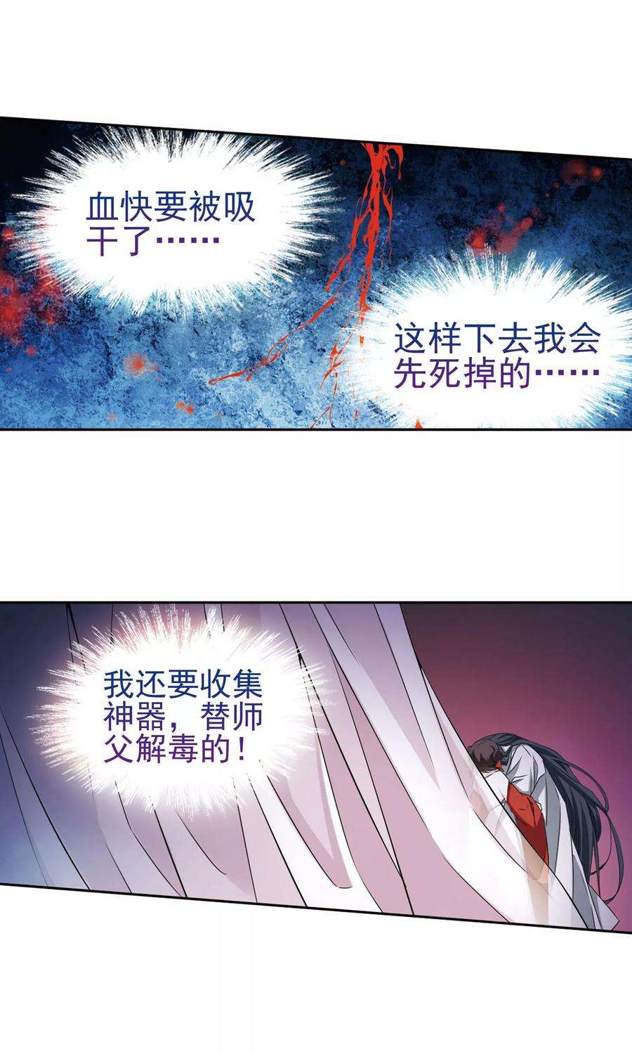 花千骨145话 血腥之吻3