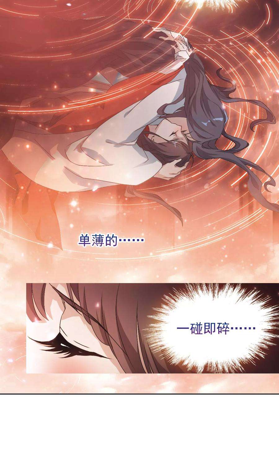 花千骨146话 血腥之吻4