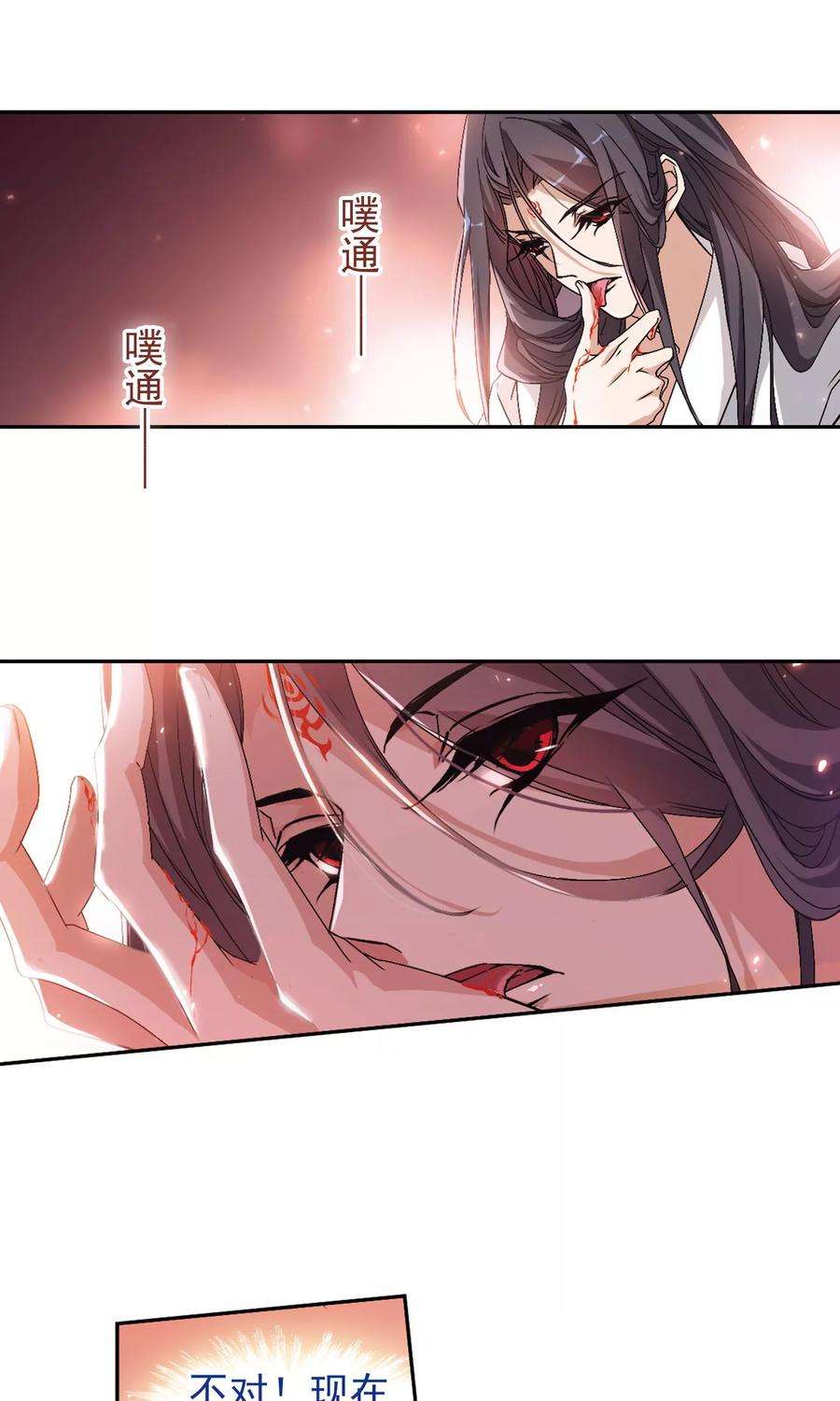 花千骨146话 血腥之吻4