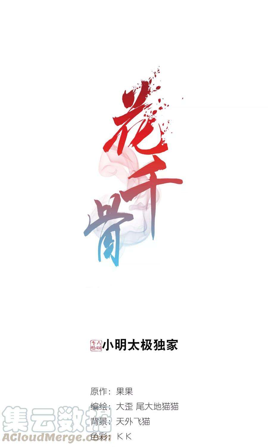 花千骨148话 血腥之吻6