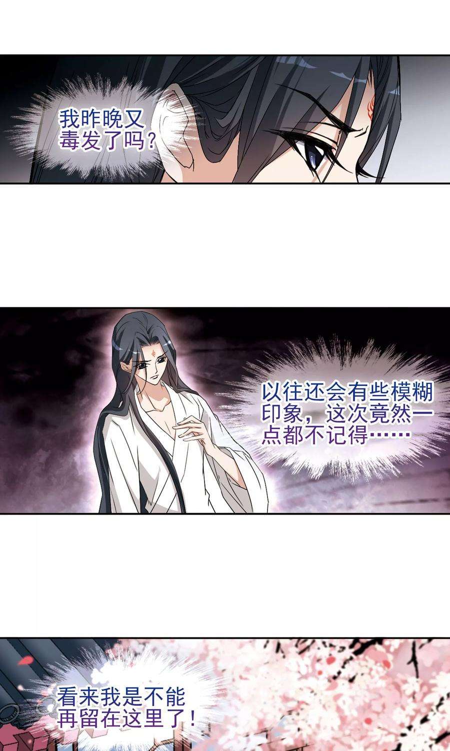 花千骨148话 血腥之吻6