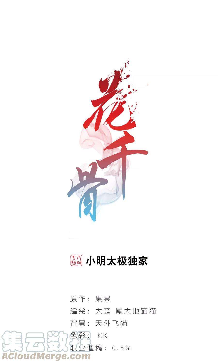 花千骨149话 血腥之吻7