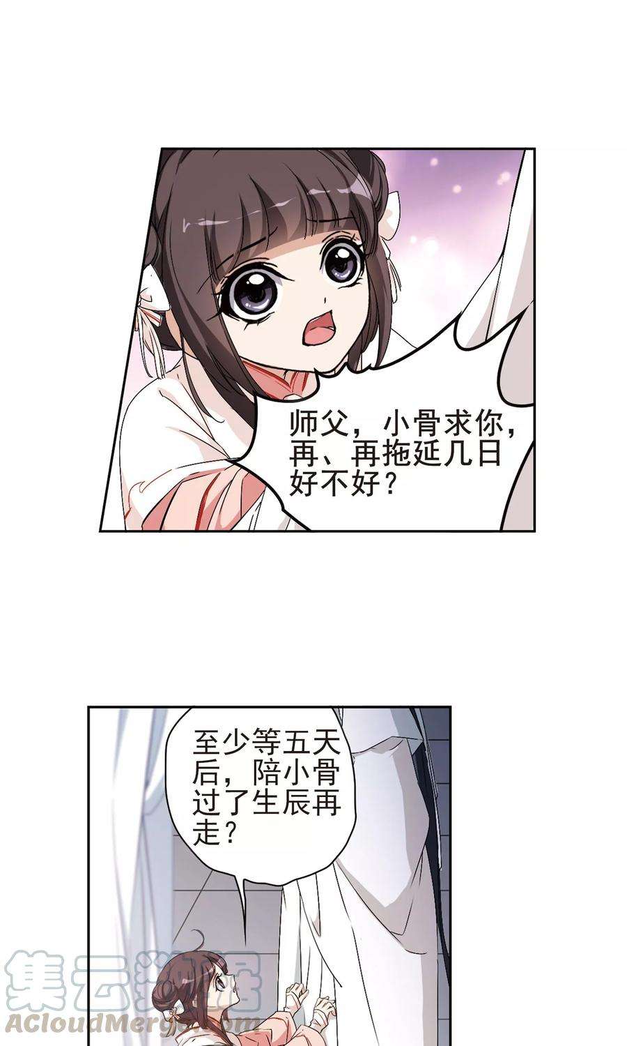 花千骨149话 血腥之吻7