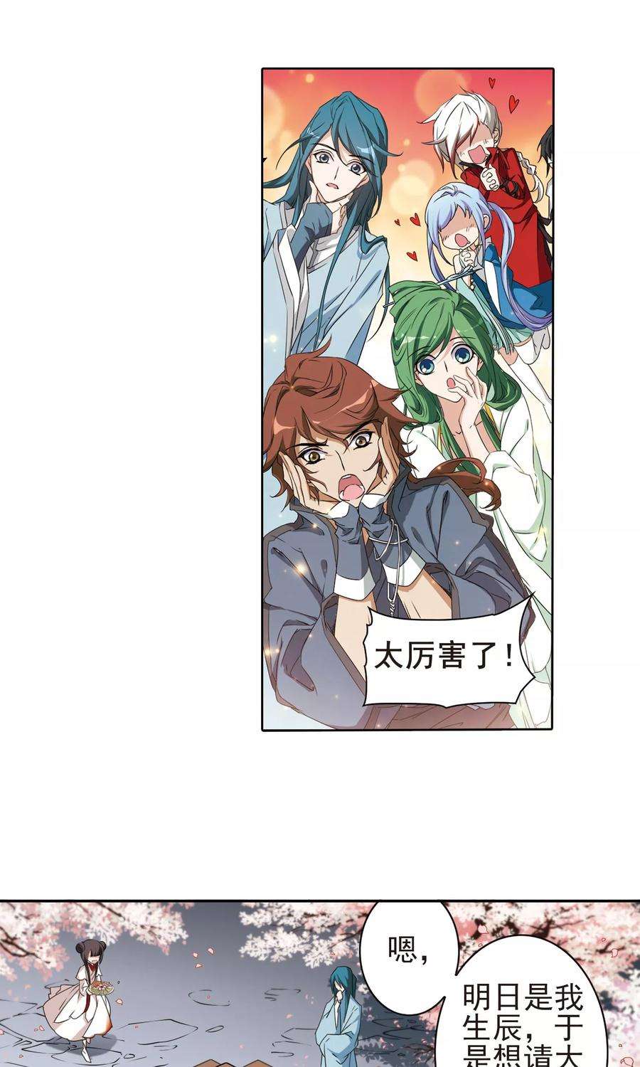 花千骨149话 血腥之吻7