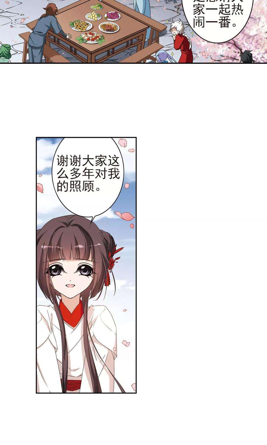 花千骨149话 血腥之吻7