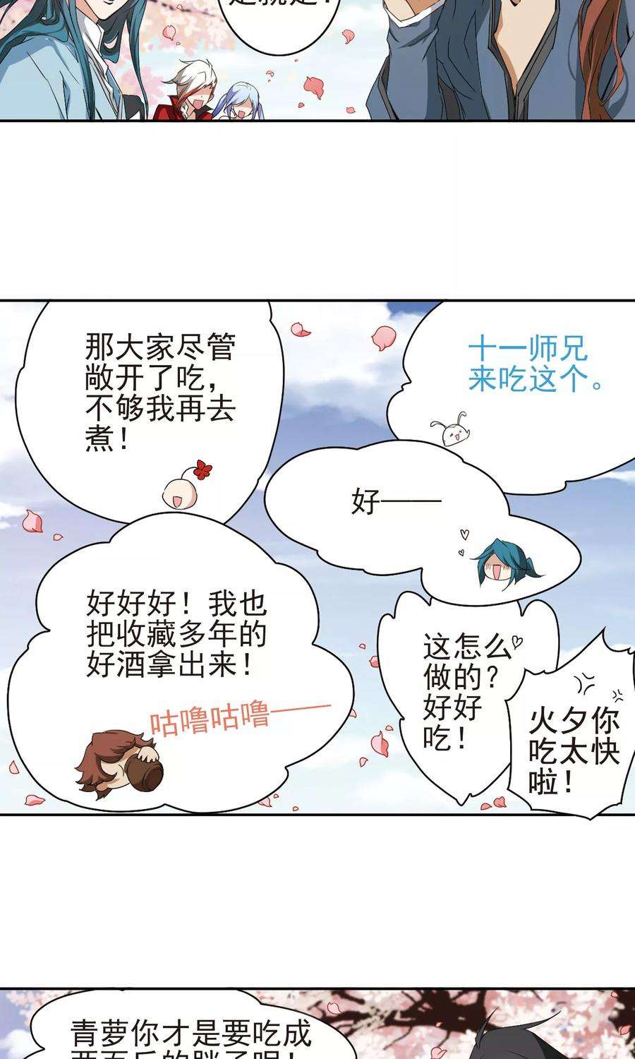 花千骨149话 血腥之吻7