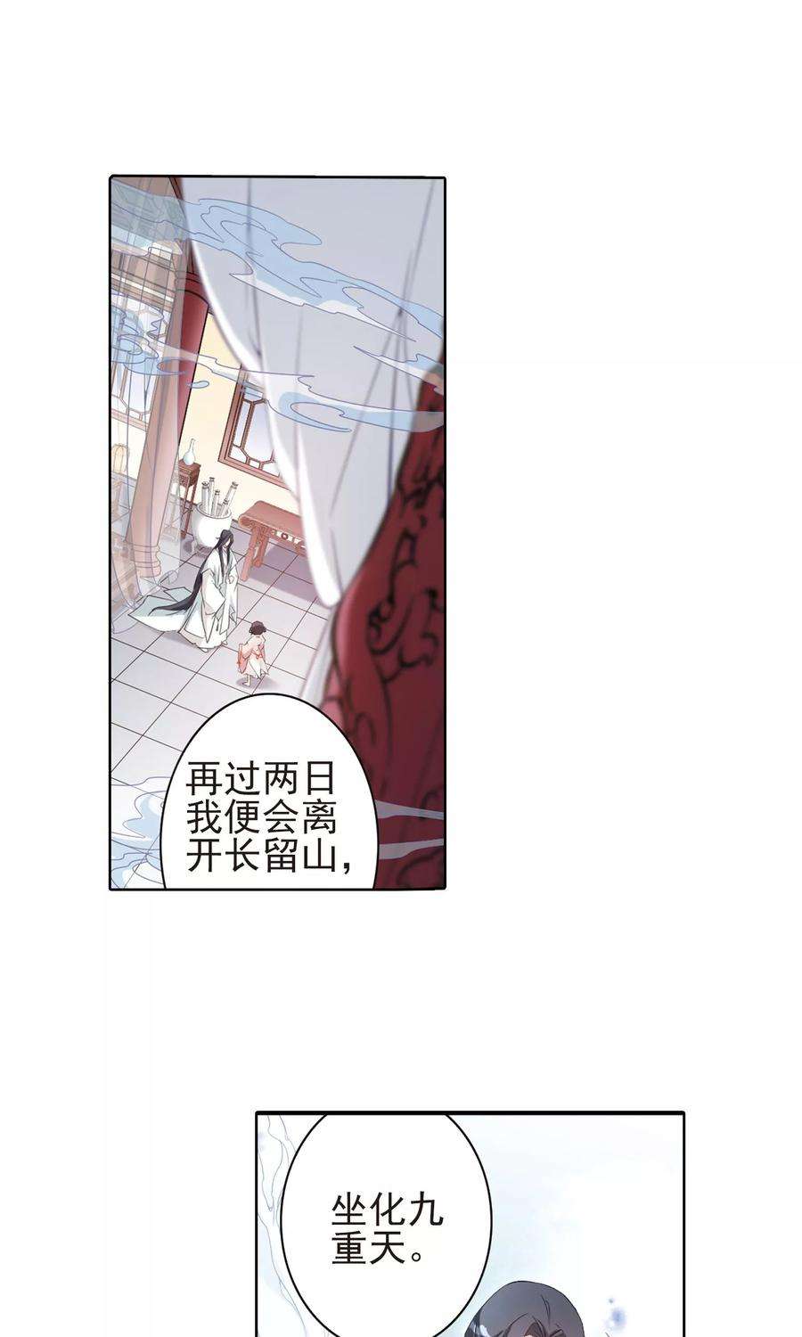 花千骨149话 血腥之吻7