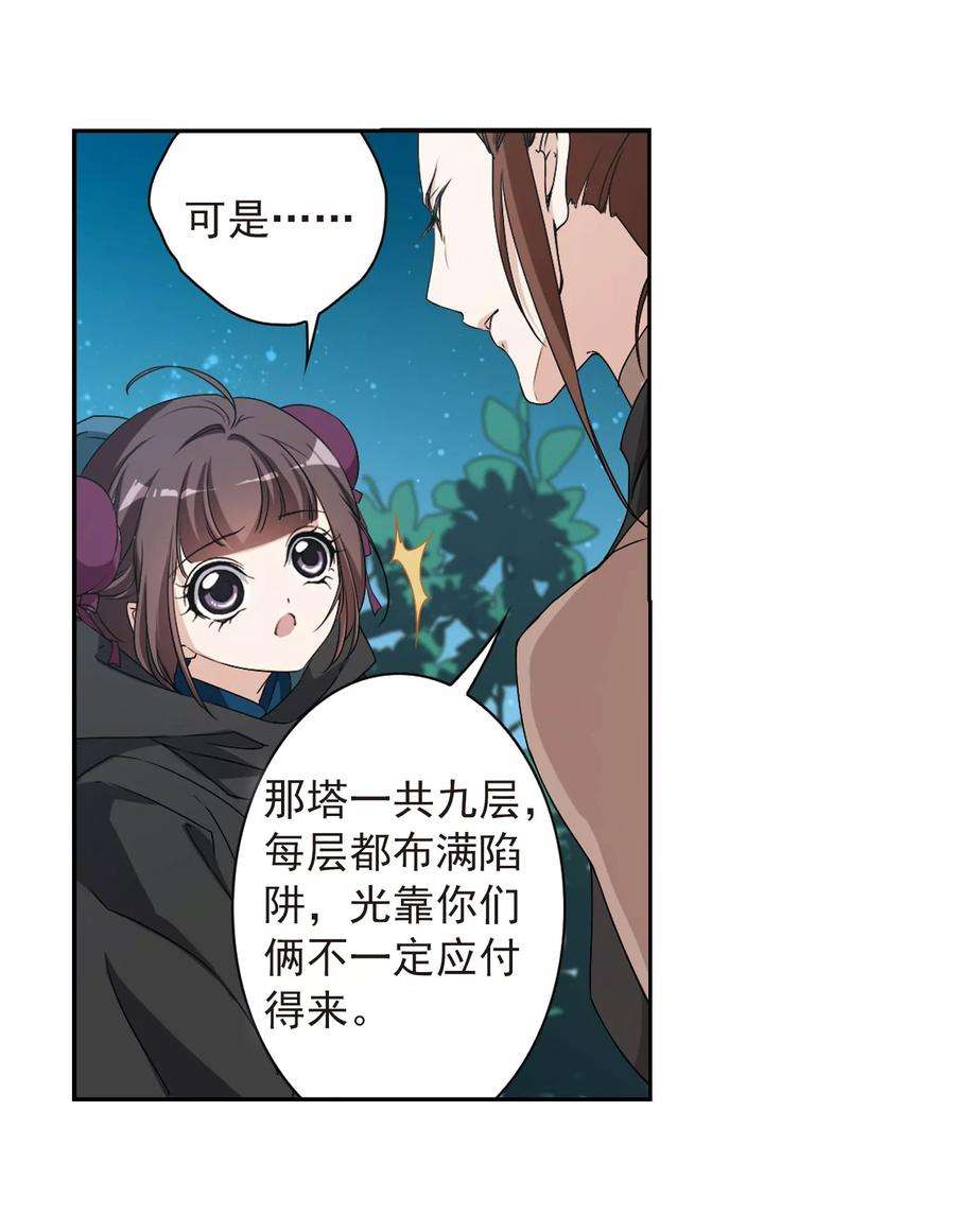 花千骨154话 罪孽深重3