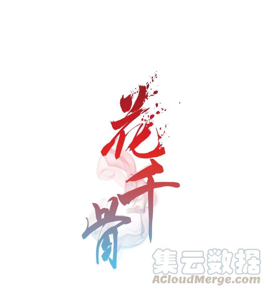 花千骨156话 罪孽深重5