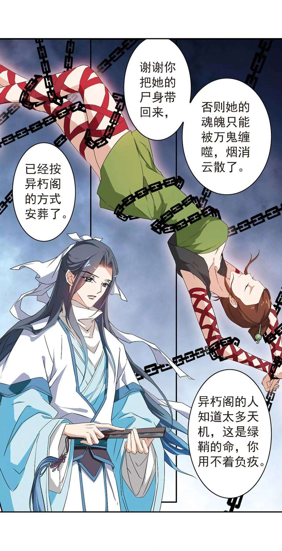 花千骨157话 罪孽深重6