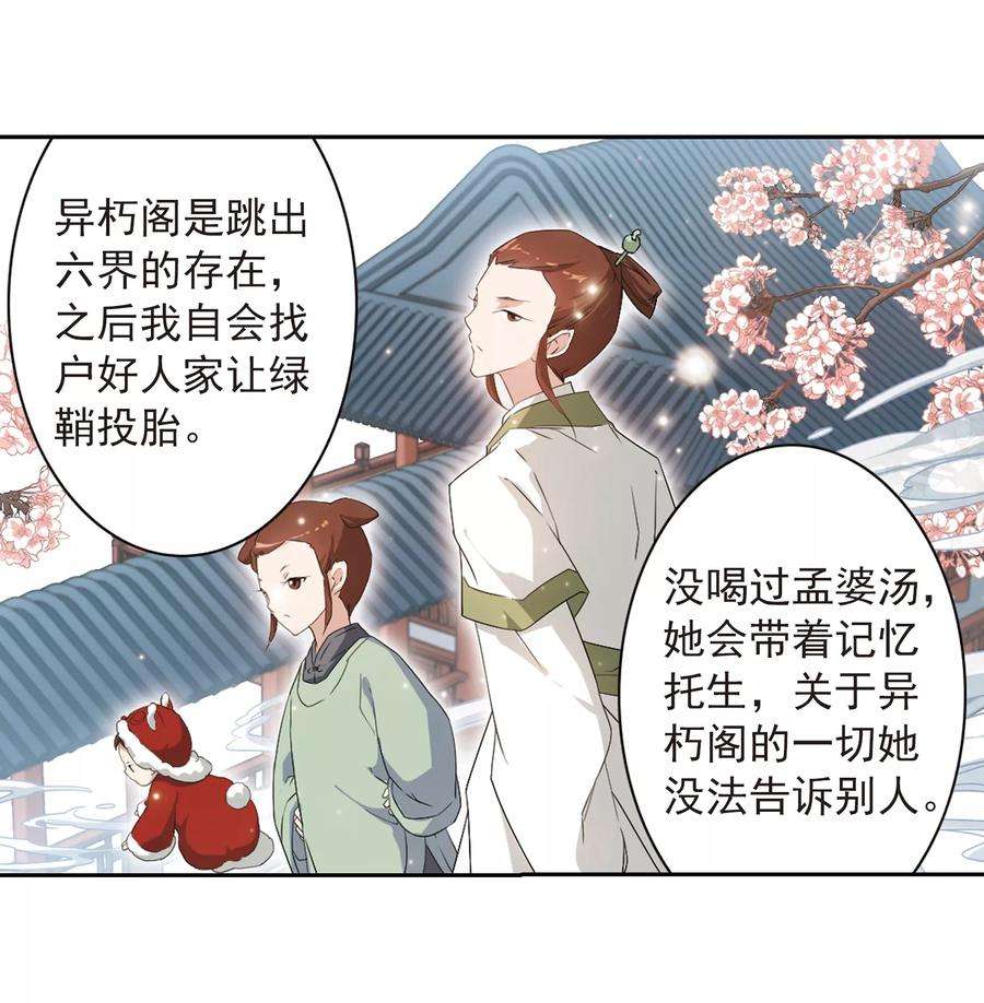 花千骨157话 罪孽深重6