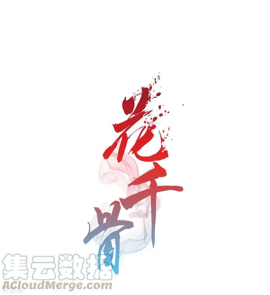 花千骨158话 罪孽深重7