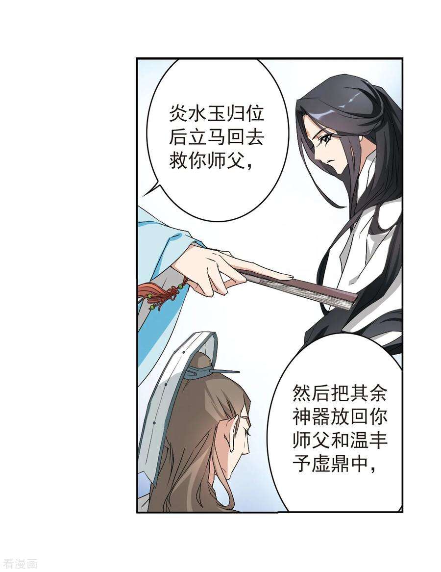 花千骨158话 罪孽深重7