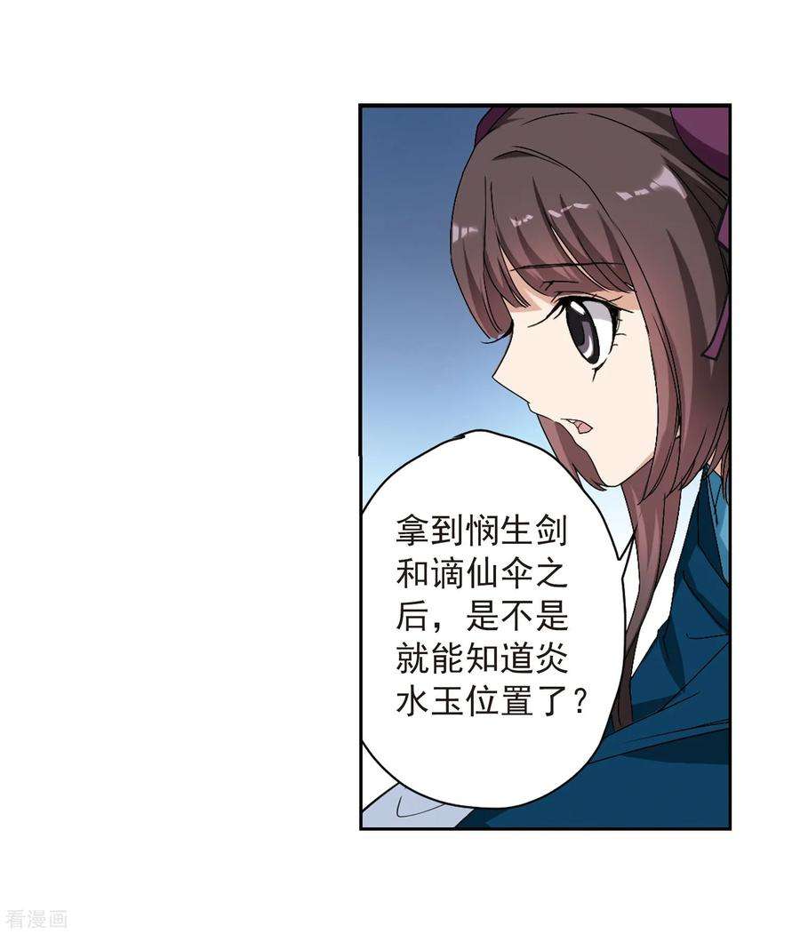 花千骨158话 罪孽深重7