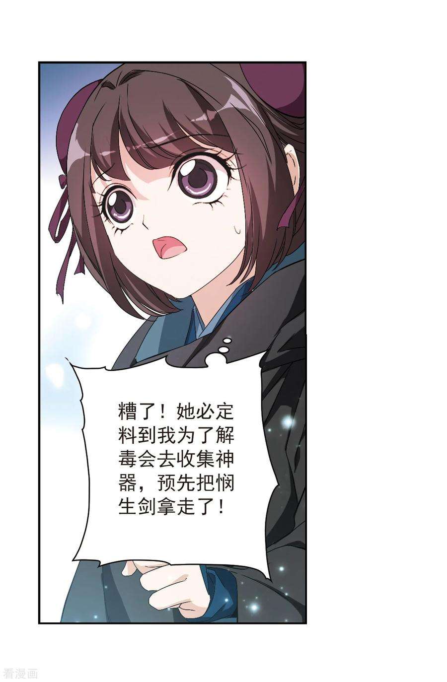 花千骨159话 无以为报1