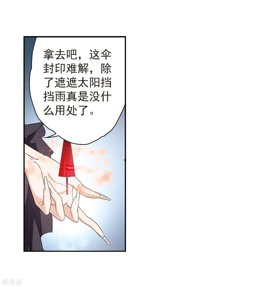 花千骨159话 无以为报1