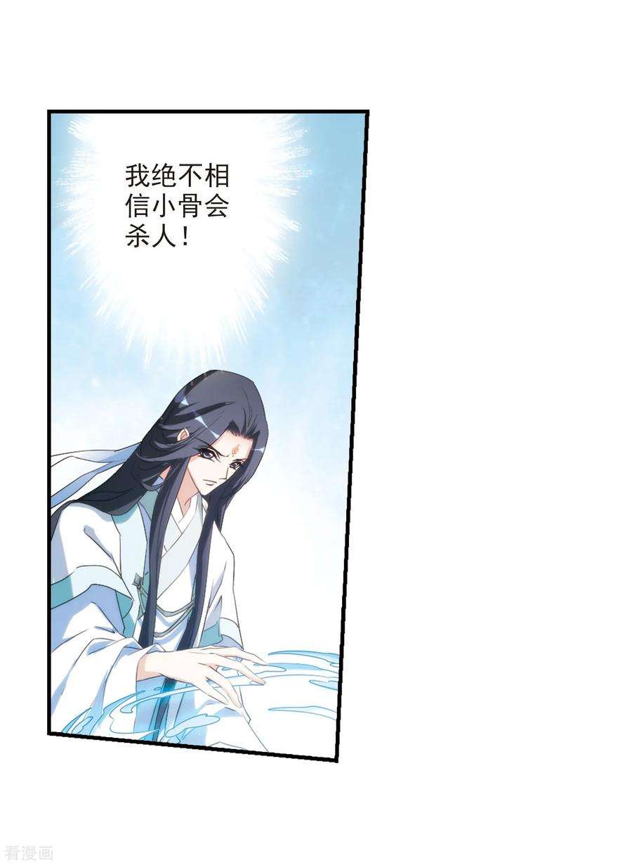 花千骨160话 无以为报2