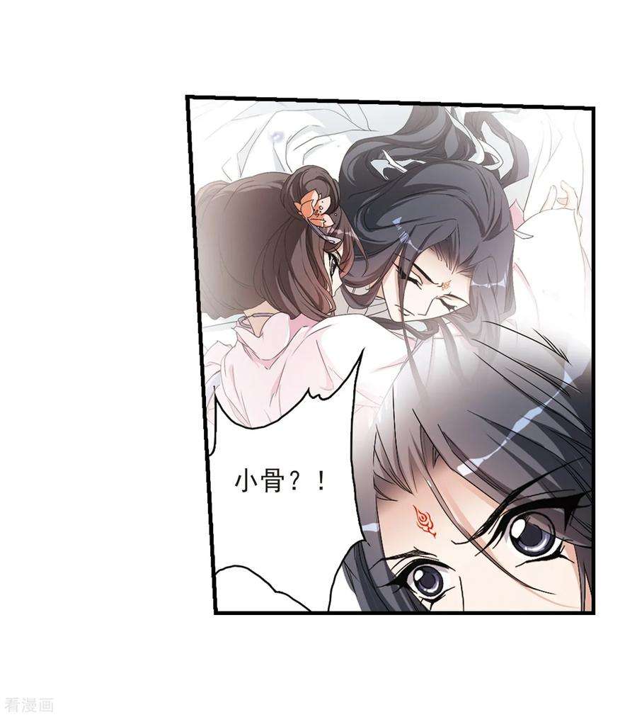 花千骨160话 无以为报2