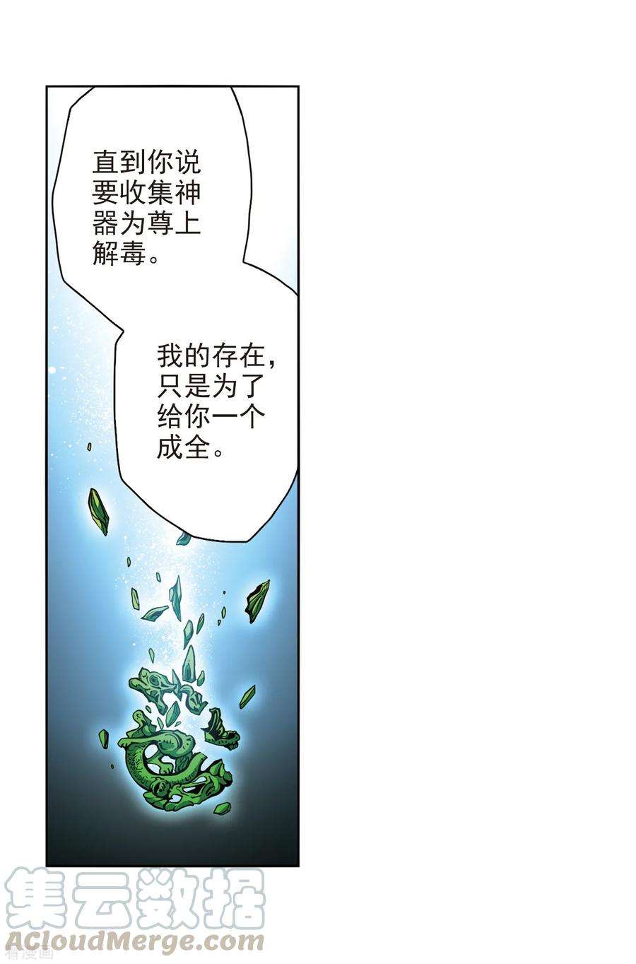 花千骨162话 无以为报4