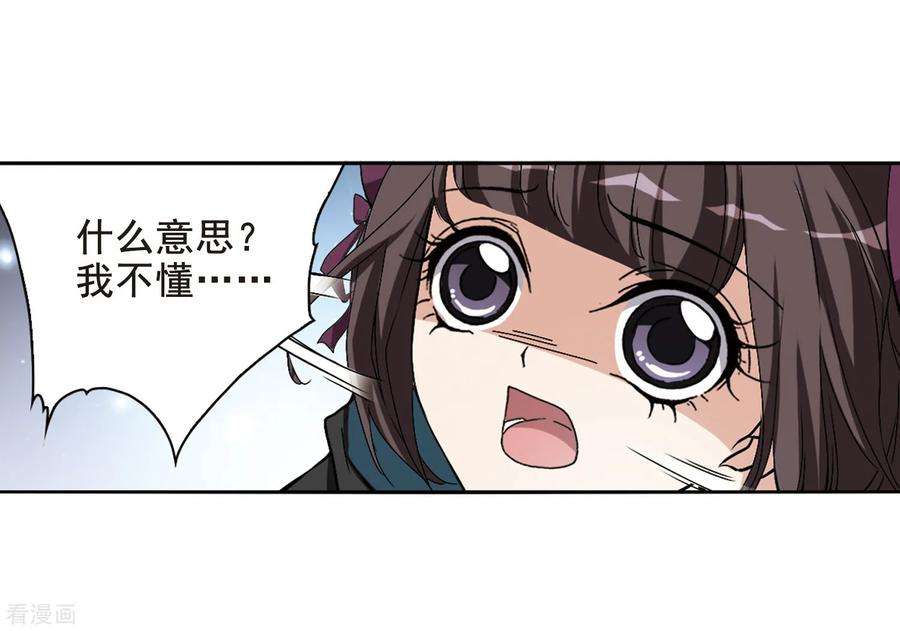 花千骨162话 无以为报4