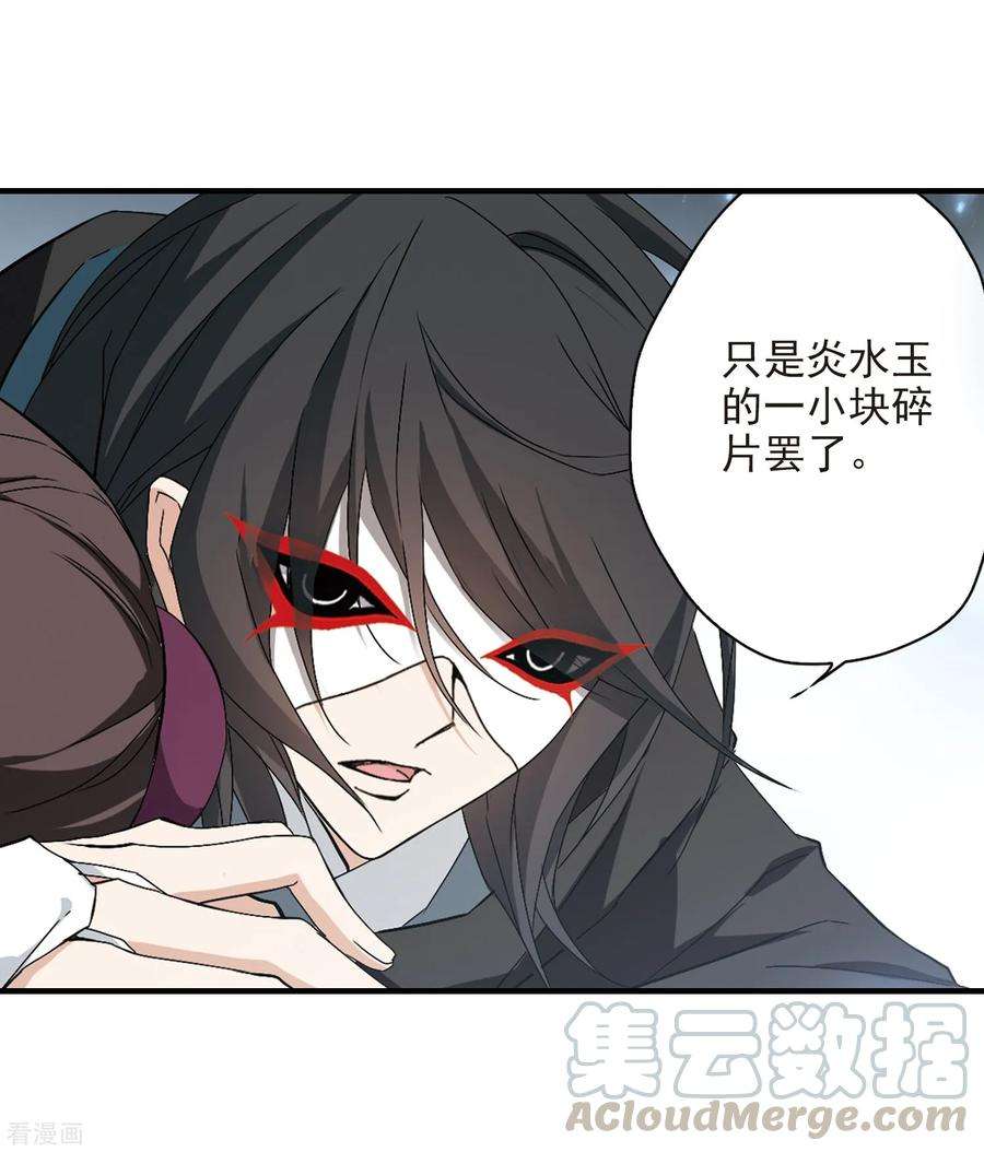 花千骨162话 无以为报4