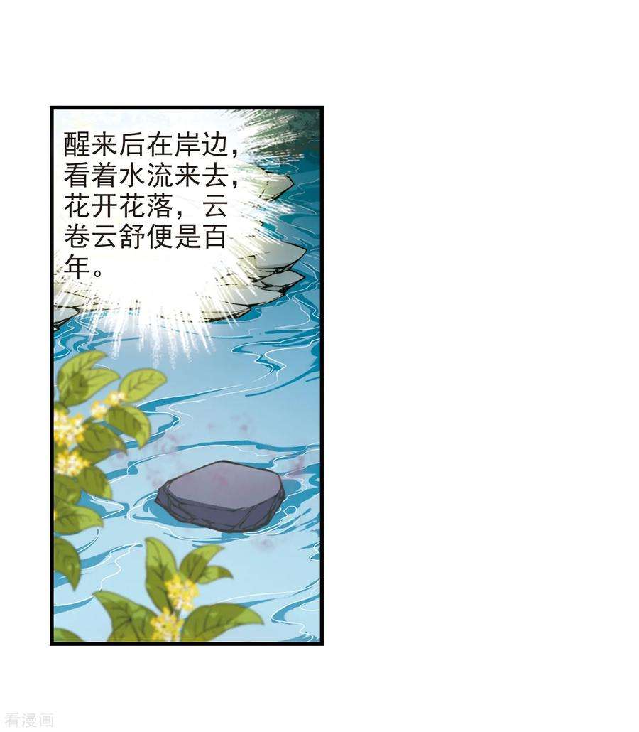 花千骨162话 无以为报4