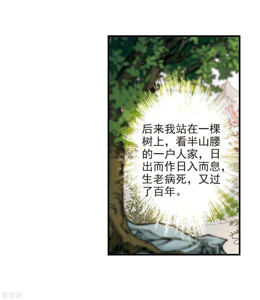 花千骨162话 无以为报4
