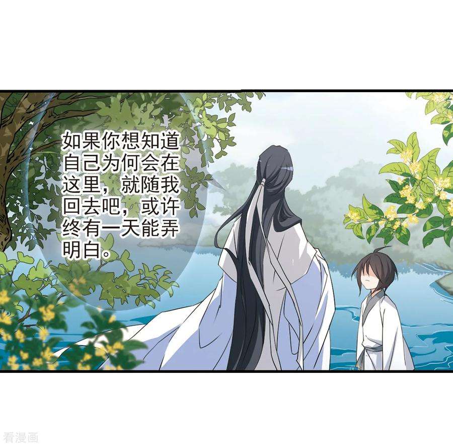花千骨162话 无以为报4