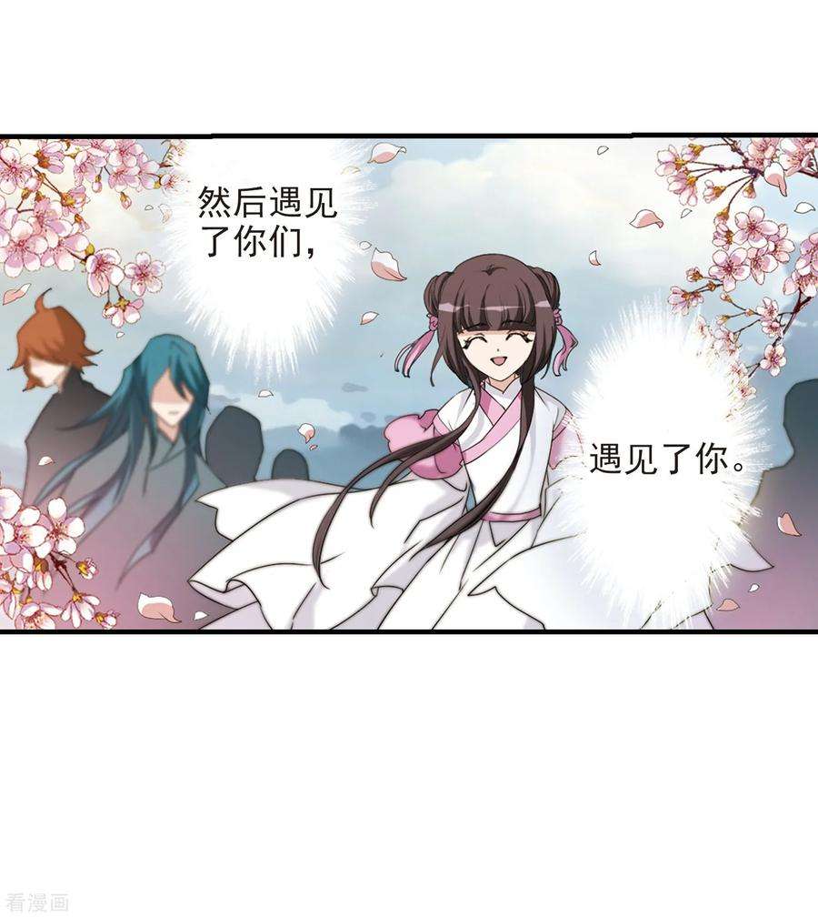 花千骨162话 无以为报4