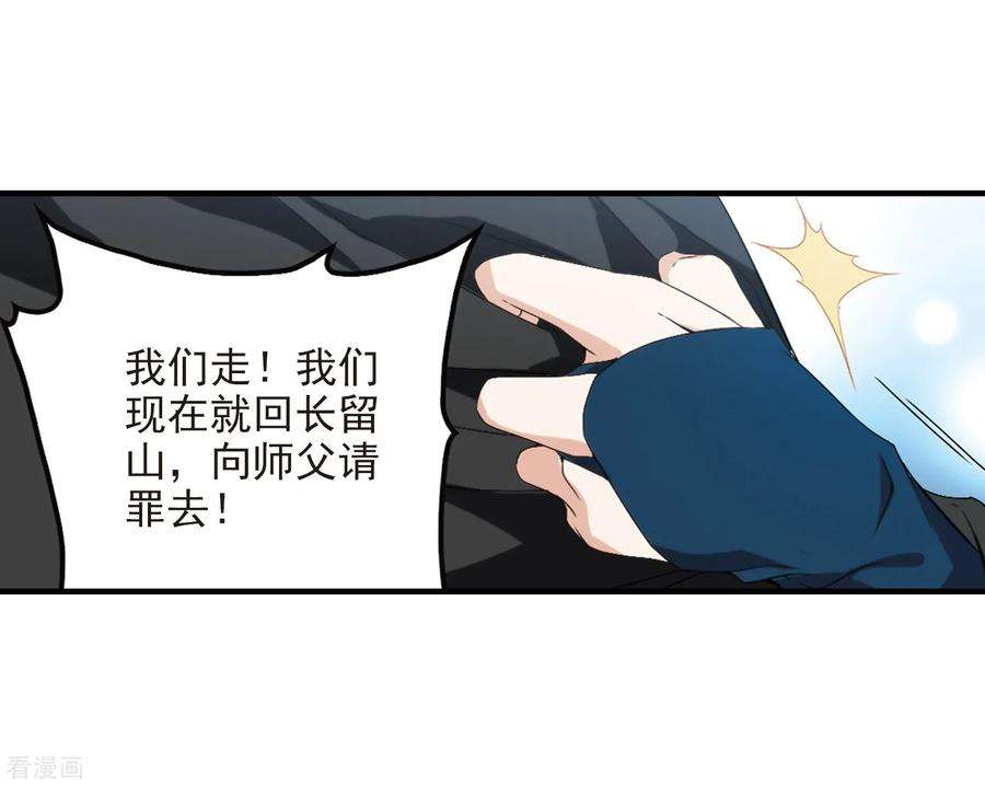 花千骨163话 无以为报5