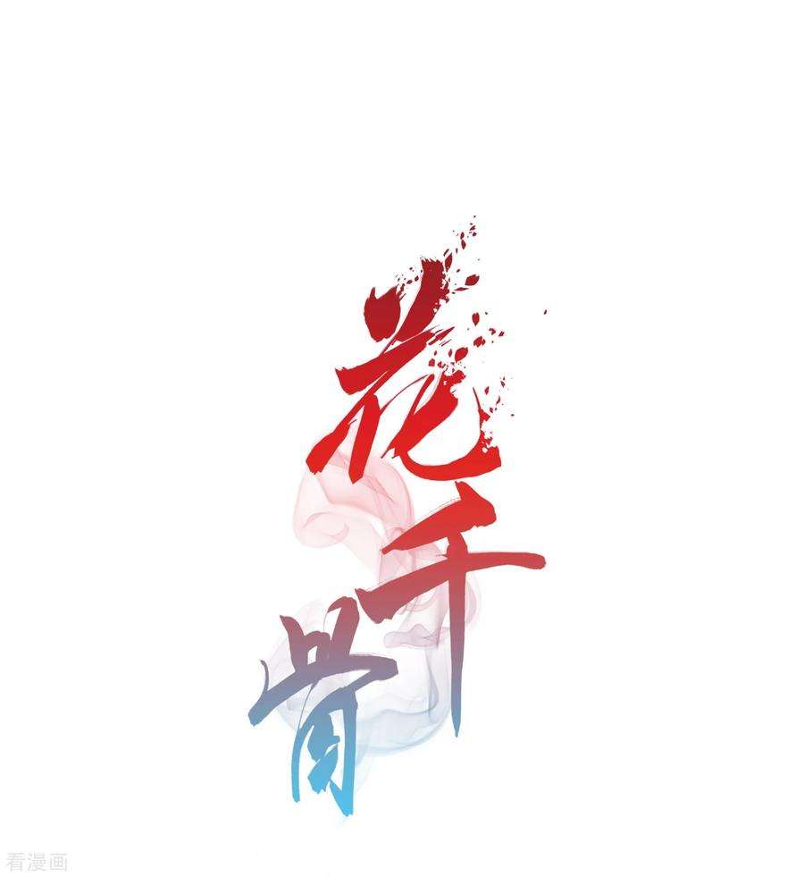 花千骨164话 无以为报6