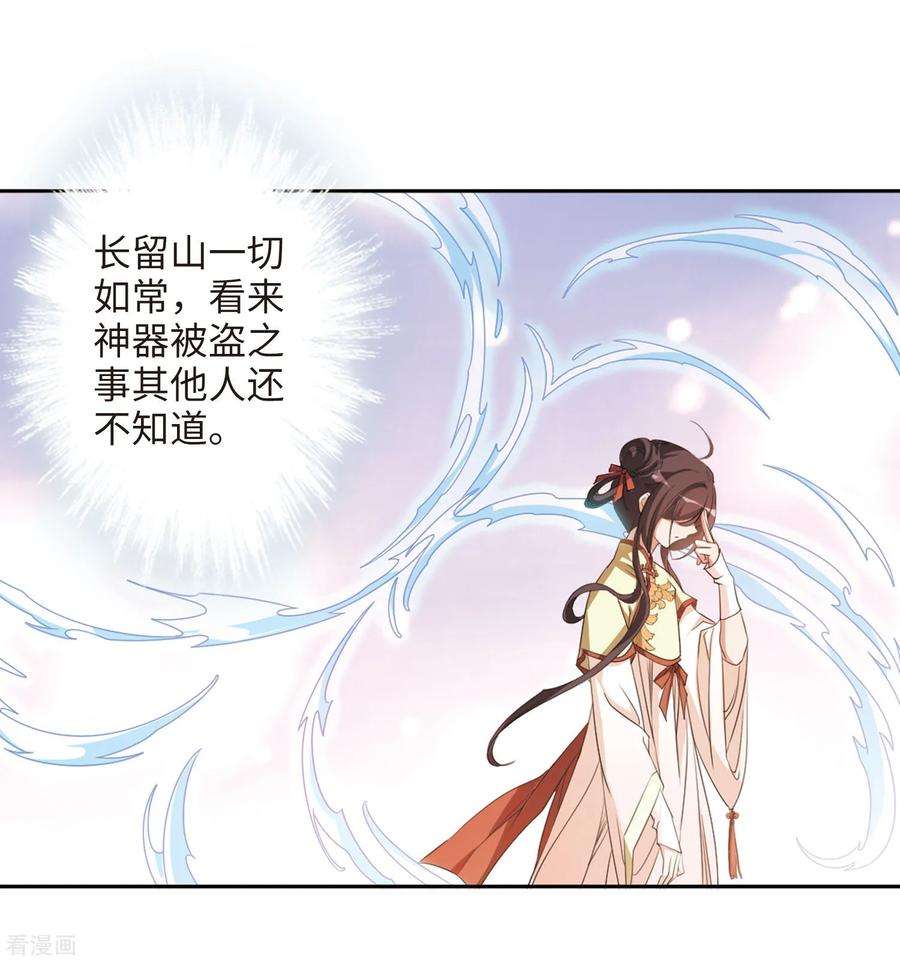 花千骨164话 无以为报6