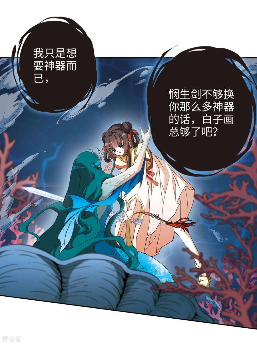 花千骨164话 无以为报6