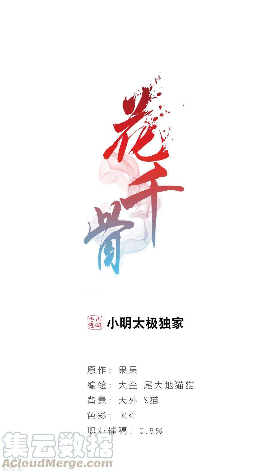 花千骨165话 无以为报7