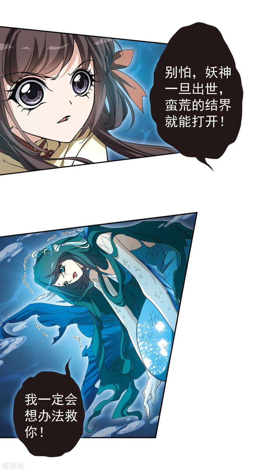 花千骨165话 无以为报7