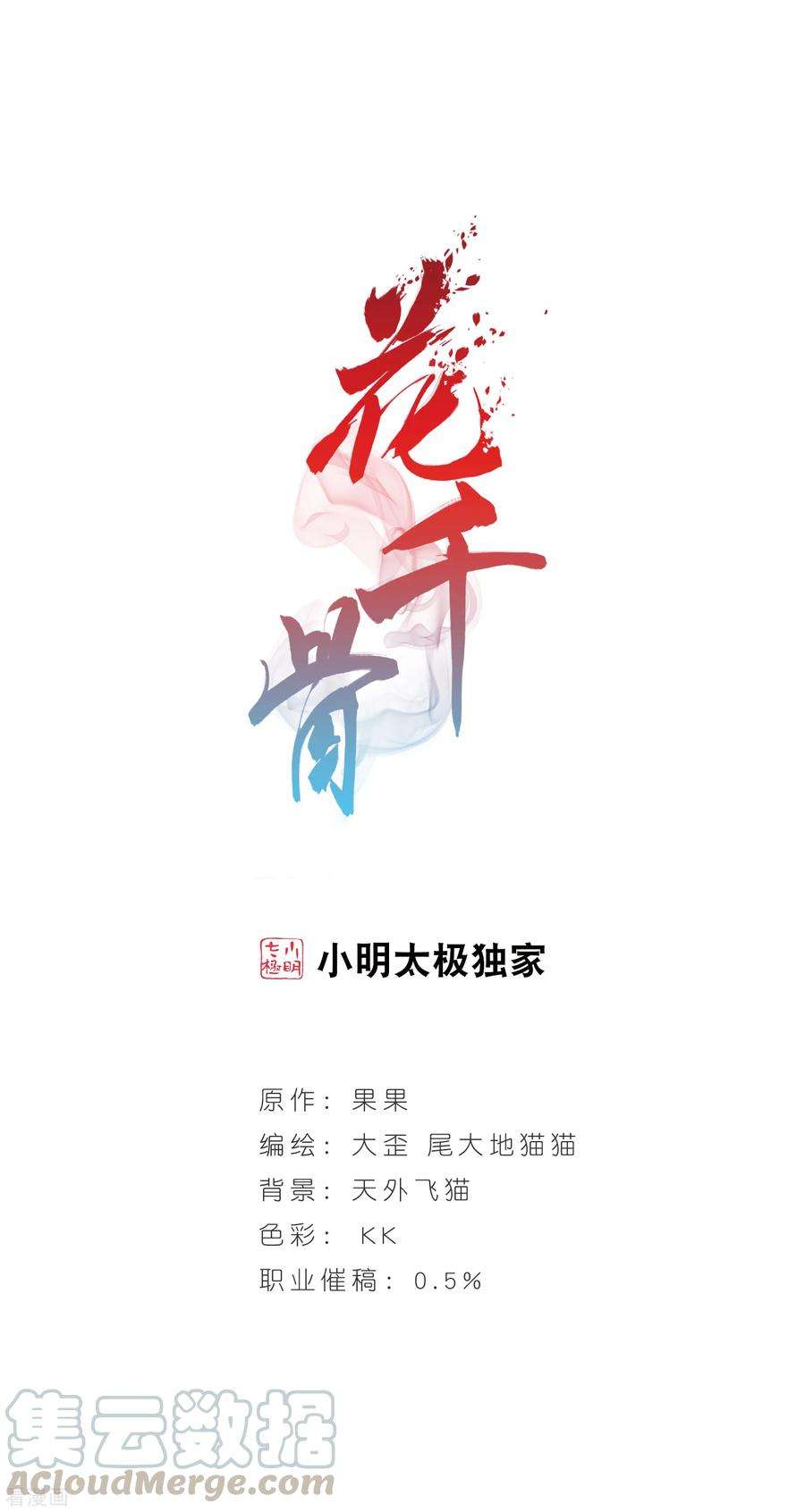 花千骨166话 无以为报8