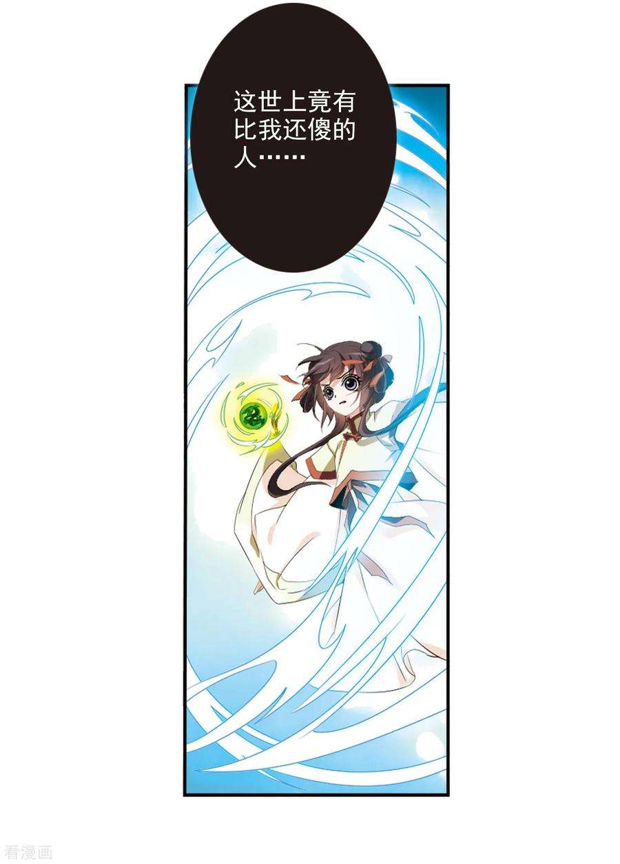花千骨166话 无以为报8