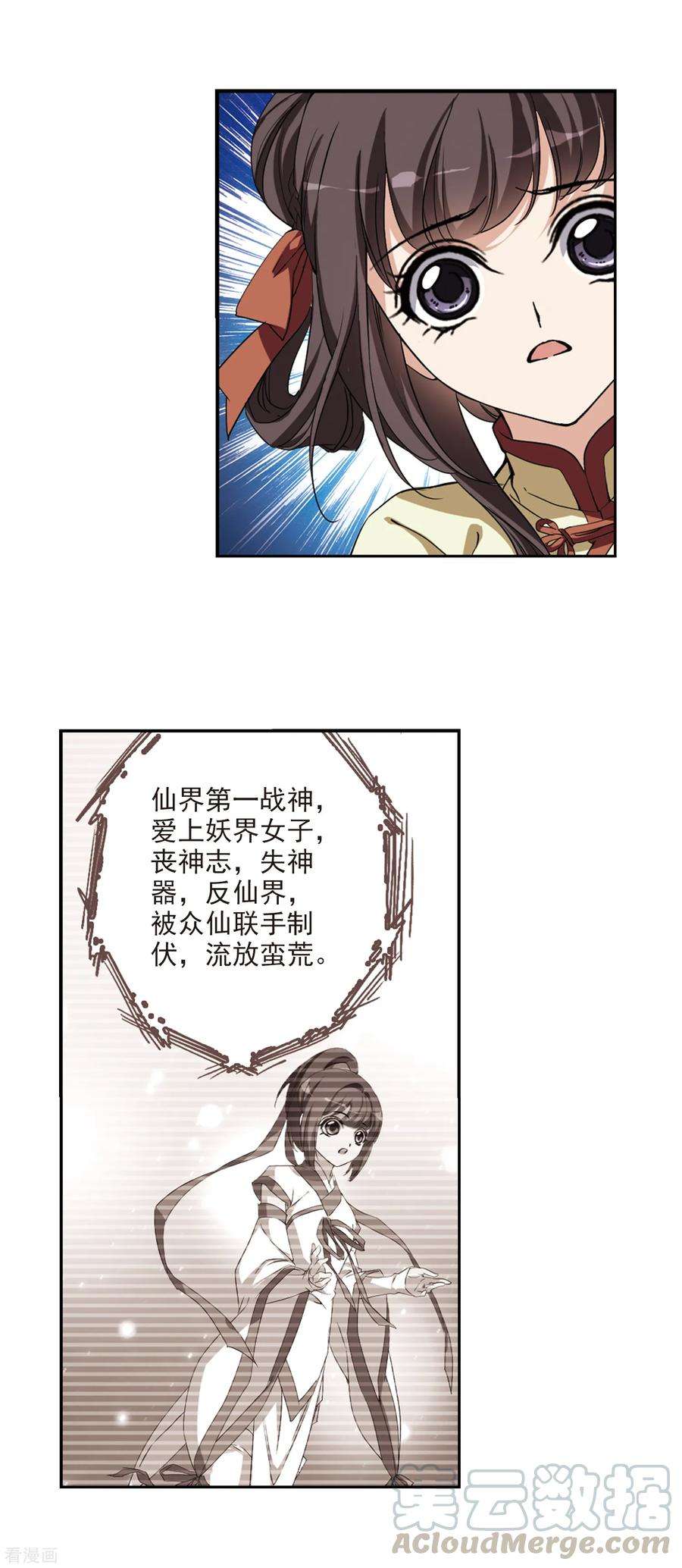 花千骨166话 无以为报8
