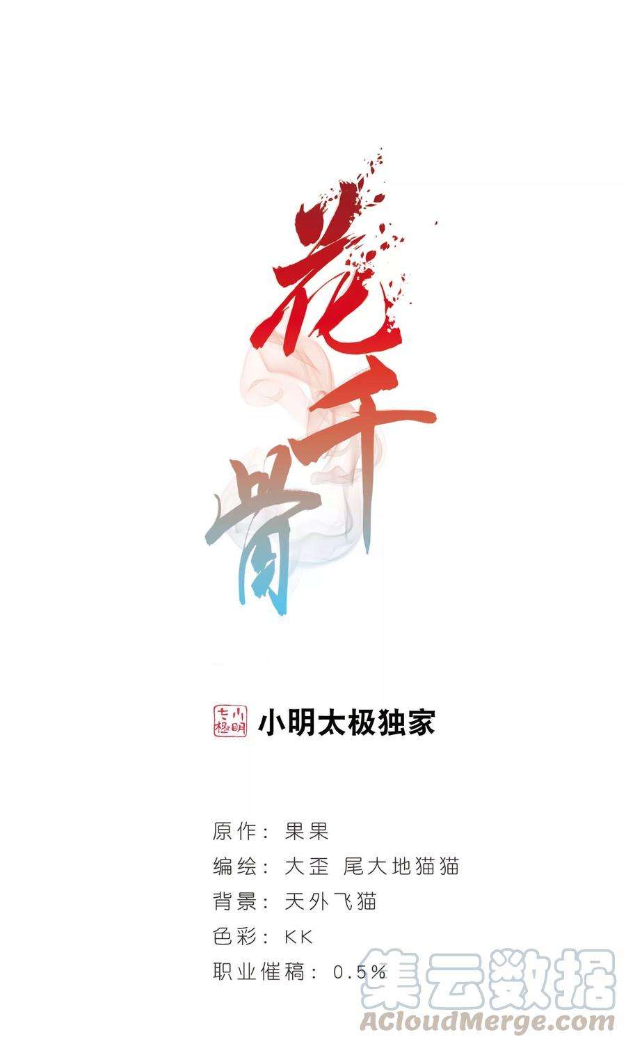 花千骨98话 暗箭难防51 2