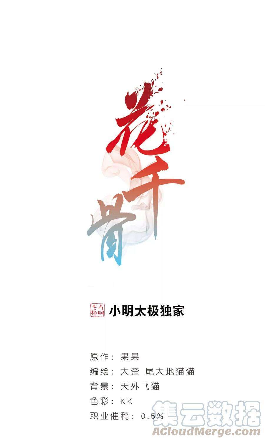 花千骨103话 皓月邯郸1 2