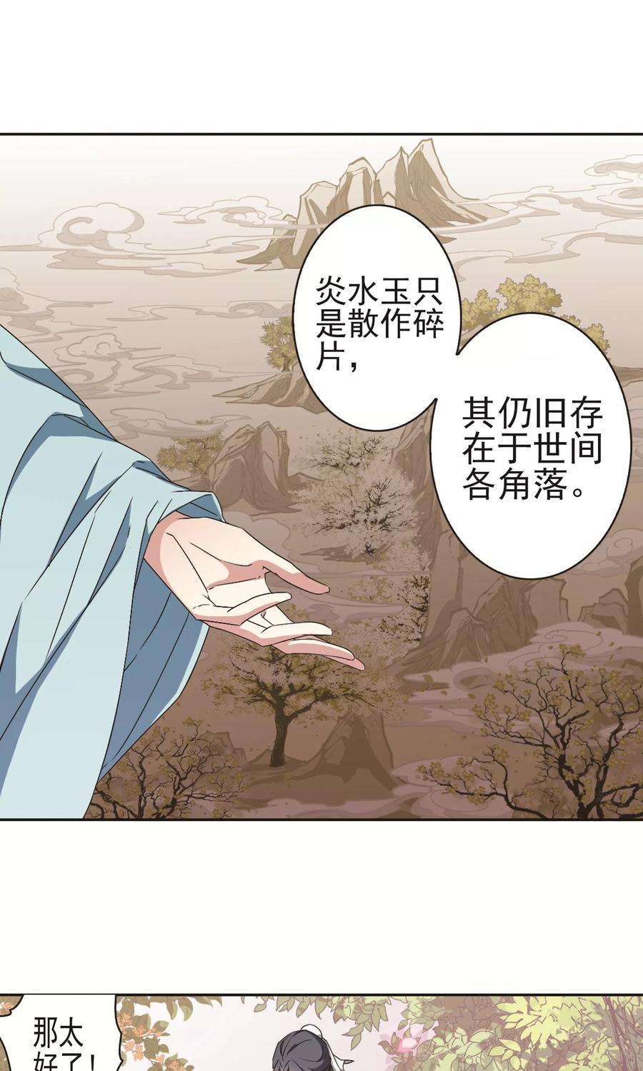 花千骨108话 情意勘破2 2