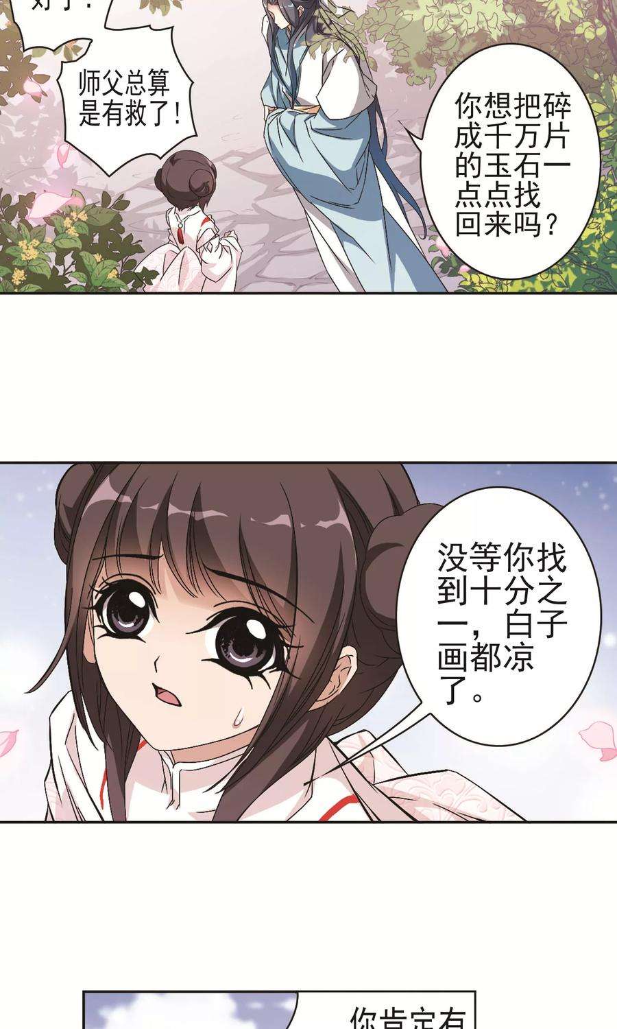 花千骨108话 情意勘破2 2
