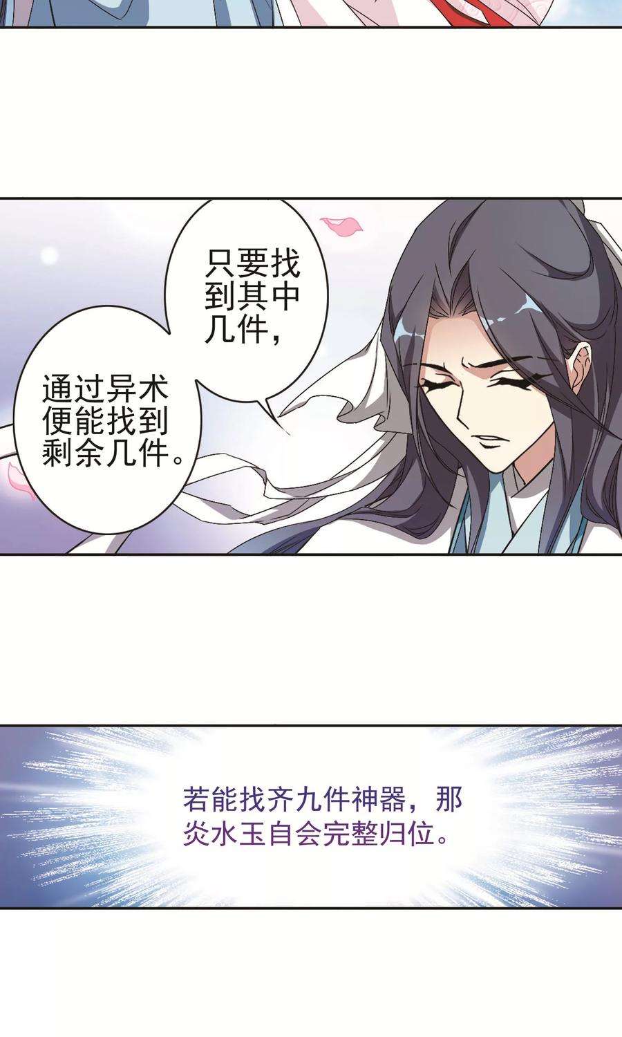 花千骨108话 情意勘破2 2