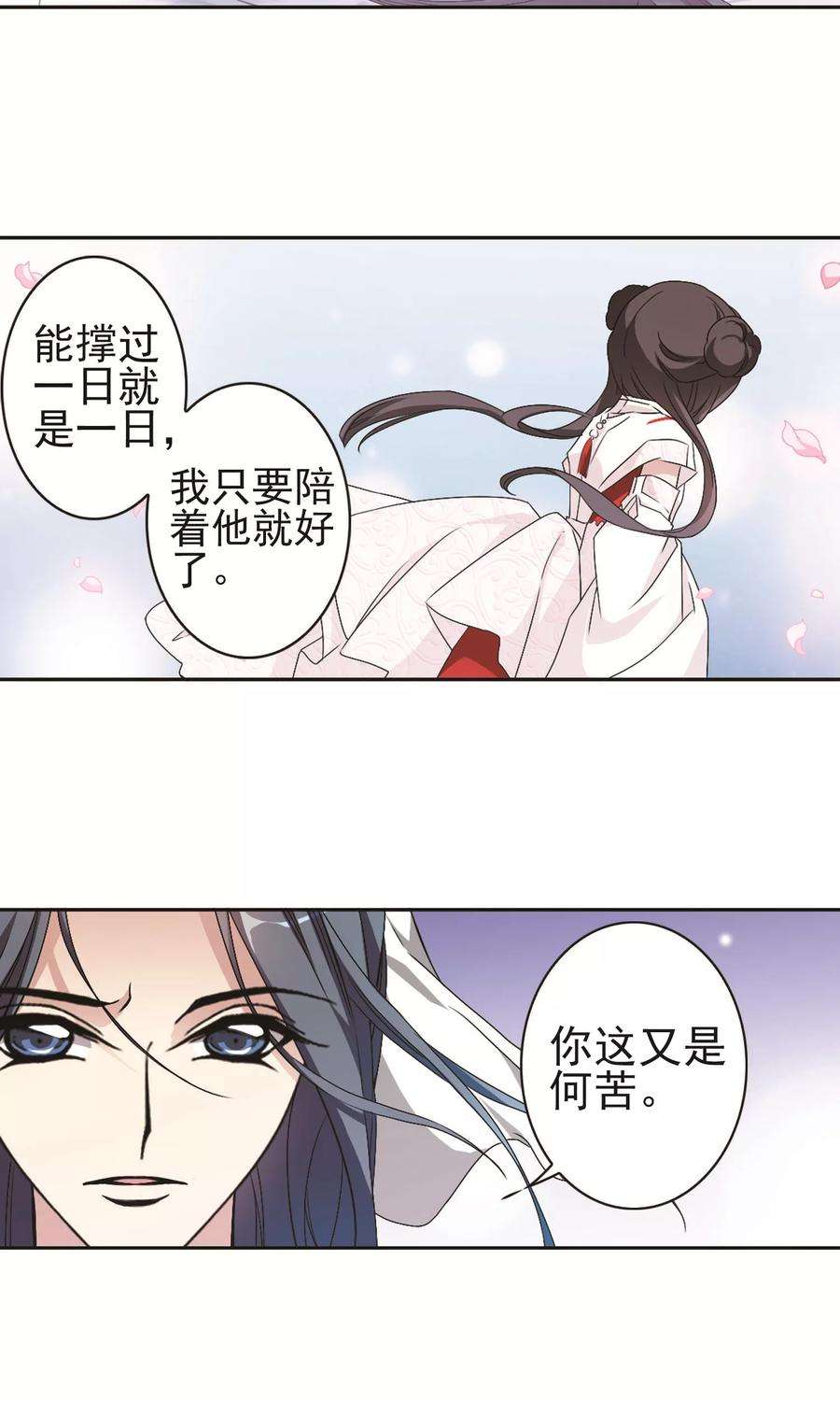 花千骨108话 情意勘破2 2