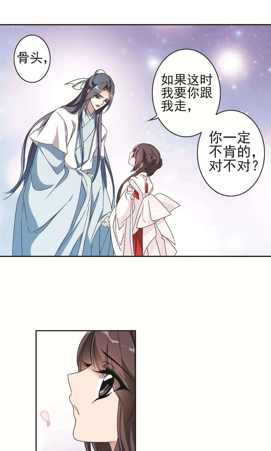 花千骨108话 情意勘破2 2