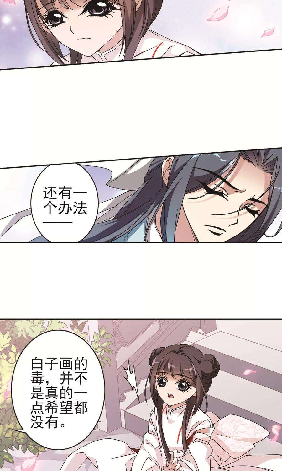 花千骨108话 情意勘破2 2
