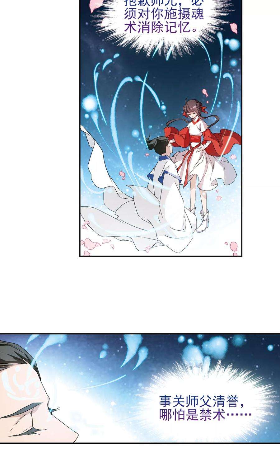 花千骨116话 在劫难逃3 2